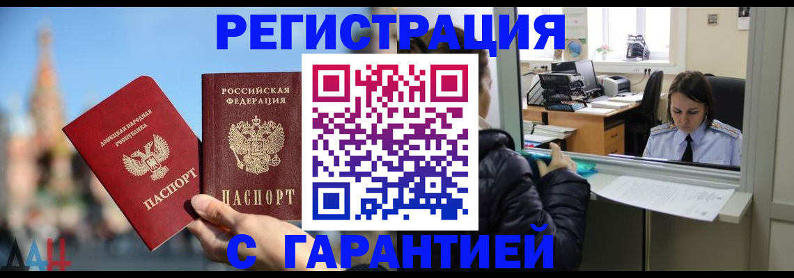 временная регистрация законно в Комсомольске-на-Амуре