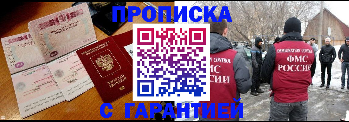 прописка для работы в Комсомольске-на-Амуре