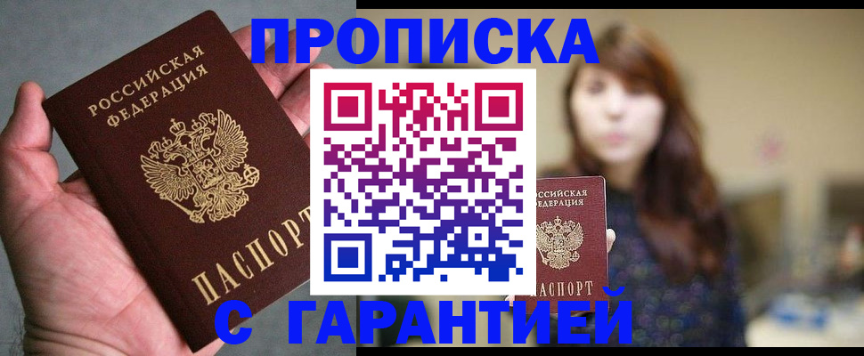 прописка 2025 в Комсомольске-на-Амуре